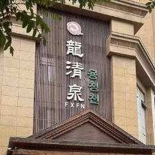 #沈阳#,#探店# 过几天再去