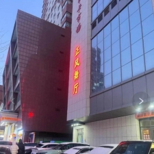 #沈阳#,#探店#,#舞厅# 好好谈应该个别的可以带走