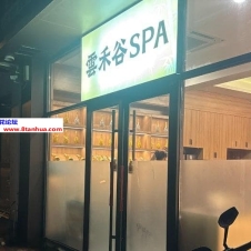 #青岛#,#探店#,#spa# 就是贵二十张起不推荐