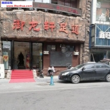 #焦作#,#探店#,#足浴# 三张给你口爆 体验不错 下次再来 想去的直接去