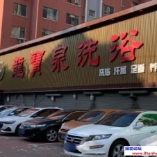 #锦州#,#探店#,#洗浴# 可以放心去了
