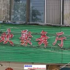 #成都#,#探店#,#舞厅# 可以考虑来看看