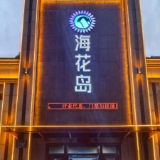 #长春#,#探店#,#洗浴# 也备不住这么给整急眼了