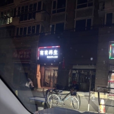 #南京#,#扫街#,#探店# 还不错