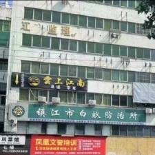 #镇江#,#探店# 能像苏州很多家是50分钟就完美了
微信ysjn20231