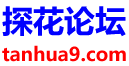 探花论坛